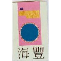海豐及圖