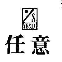 任意 YESIN 及圖