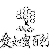 愛如蜜百利及圖 Bailie