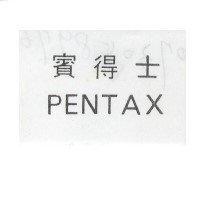 賓得士 PENTAX