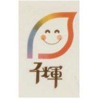 千輝及圖