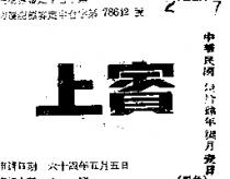 上賓