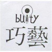巧藝及圖 BUTY