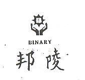 邦陵及圖 BINARY