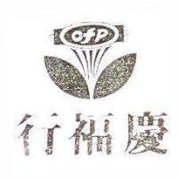 慶福行及圖 CFP