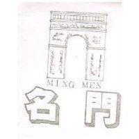 名門 MING MEN 及圖