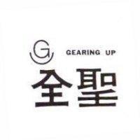全聖及圖 GEARING UP