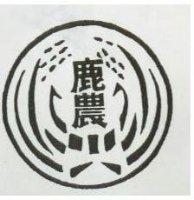 鹿農及圖