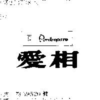 相愛及圖 PORCTREPARE