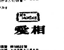 相愛及圖 BIG MORINE