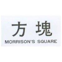 方塊 MORRISON'S SQUARE