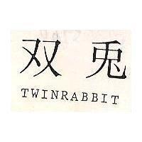 双兔 TWINRABBIT