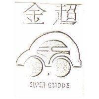 金超 SUPER GRADDE 及圖