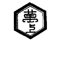 萬上及圖