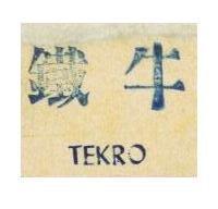 鐵牛 TEKRO