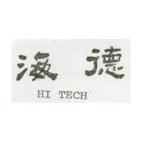 海德及圖 HI TECH