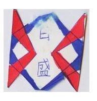 日盛及圖