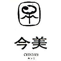 今美 CHINMEI 及圖