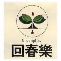 回春樂 GREENPLUS