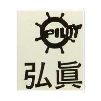 弘真 PILOT 及圖