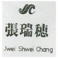 張瑞穗及圖 JWEI SHWEI CHANG