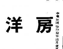 洋房