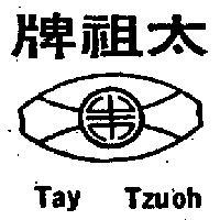 太祖牌及圖