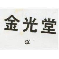 金光堂及圖