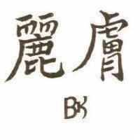 麗膚 BK