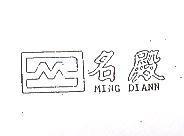 名殿 MING DIANN 及圖