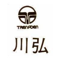 川弘及圖 TRENFOEN