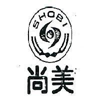 尚美 SHOBI 及圖