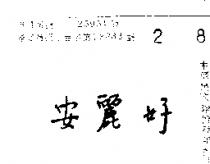 安麗好