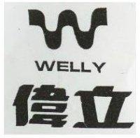 偉立及圖