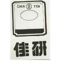 佳研及圖 CHIA YEN