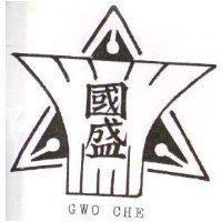 國盛及圖 GWO CHE