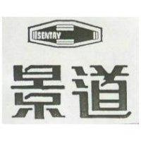 景道 SENTRY 及圖