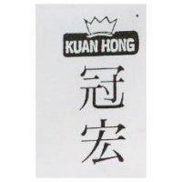 冠宏 KUAN HONG 及圖