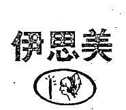伊思美及圖