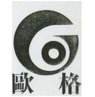 歐格及圖