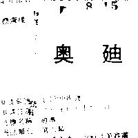 迪奧