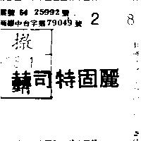 赫司特固麗