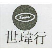 世瑋行及圖 TSEWEI