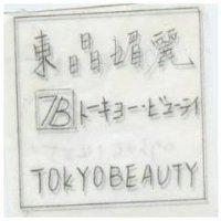 東晶媚麗 7B TOKYOBEAUTY ト–キヨ–.ビユ–テ?