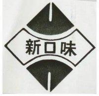 新口味及圖