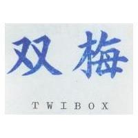 雙梅 TWIBOX