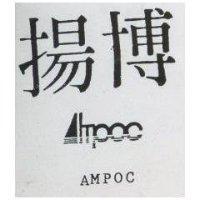揚博 AMPOC 及圖