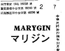 HARYGIN マリジン 