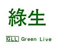 綠生及圖 GREEN LIVE