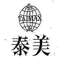 泰美及圖 TAIMAX